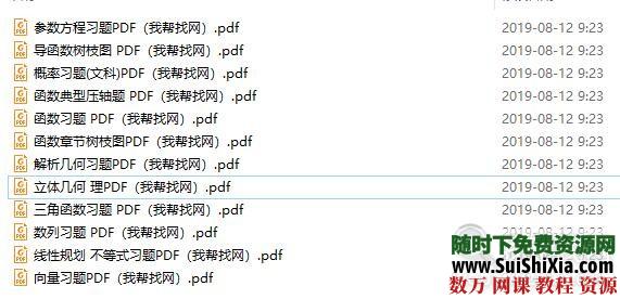 推荐一套优秀的高中数学视频课程，带练习试题、答案和导数PDF资料校博数学 英语学习 第5张