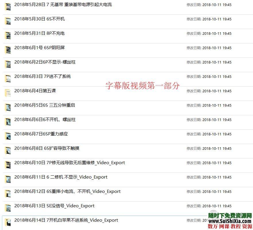 最新YCS手机维修600G主板视频理论教程苹果安卓资料自学教学 第12张