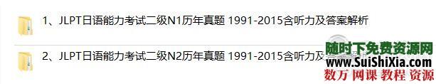 日本语能力测试(JLPT)二级N1+N2历年真题 1991-2015含听力及答案解析 第1张