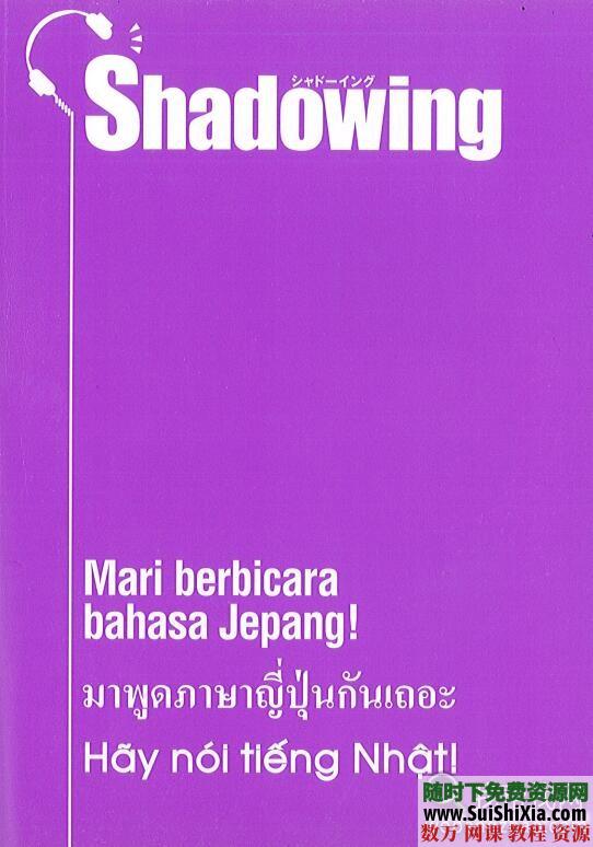 シャドウイング 日本語を話そう初_中級+上级MP3+PDF 第5张