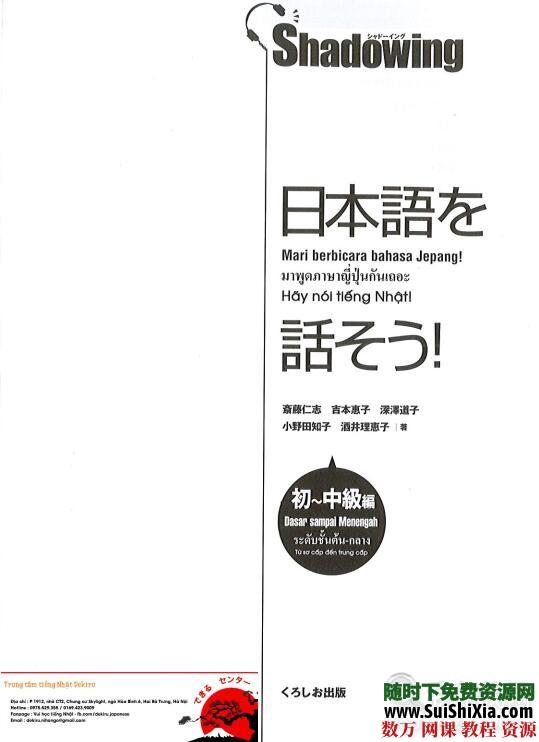 シャドウイング 日本語を話そう初_中級+上级MP3+PDF 第6张