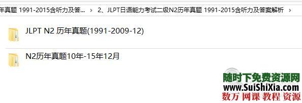 日本语能力测试(JLPT)二级N1+N2历年真题 1991-2015含听力及答案解析 第3张
