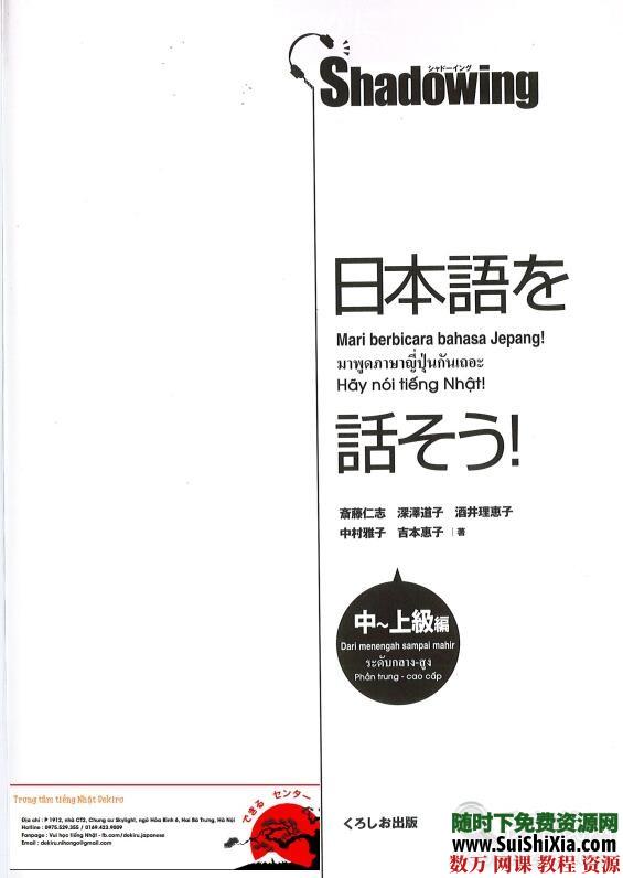 シャドウイング 日本語を話そう初_中級+上级MP3+PDF 第10张