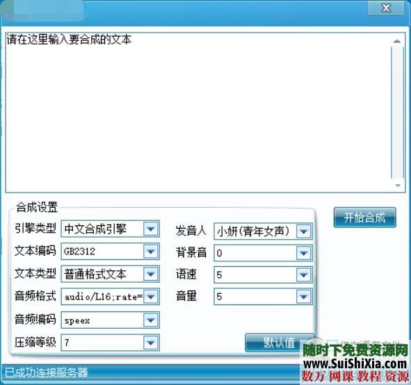 亲测可用！第二代真人文字转语音神器，广告营销喊话录音软件 营销 第1张