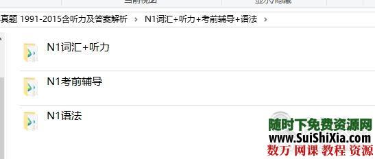 日本语能力测试(JLPT)二级N1+N2历年真题 1991-2015含听力及答案解析 第6张