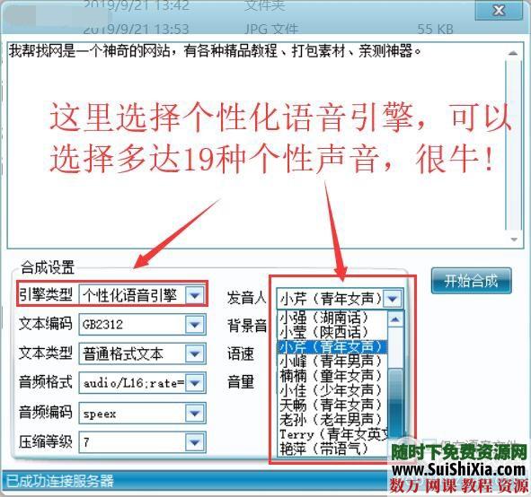 亲测可用！第二代真人文字转语音神器，广告营销喊话录音软件 营销 第2张