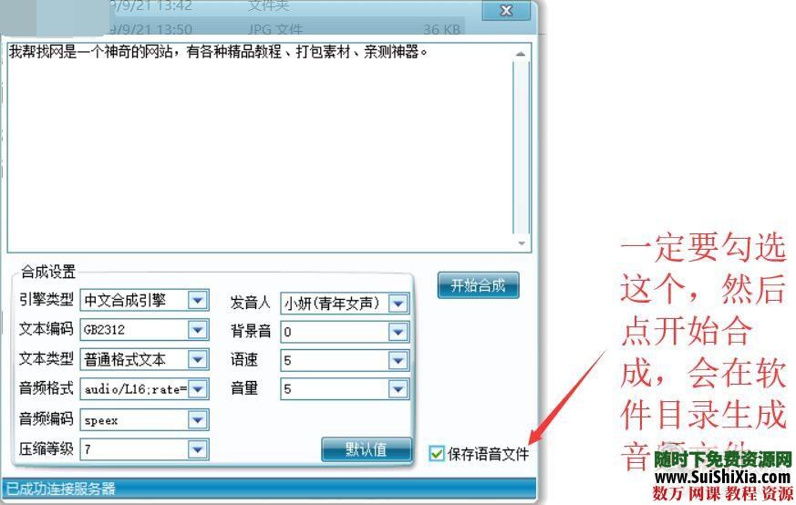 亲测可用！第二代真人文字转语音神器，广告营销喊话录音软件 营销 第3张
