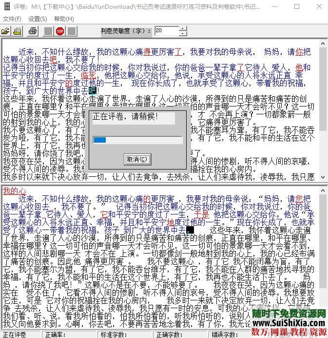 书记员考试速录听打练习资料及判卷软件 第7张