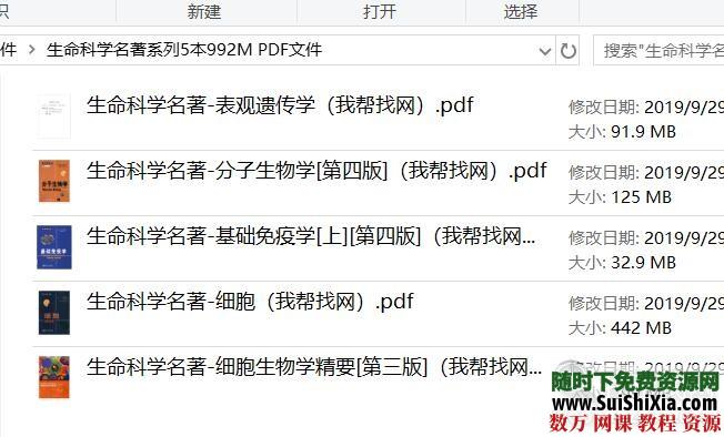 生命科学名著系列5本992M PDF文件 第1张