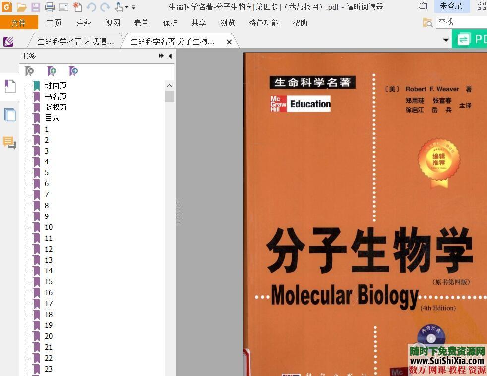 生命科学名著系列5本992M PDF文件 第3张