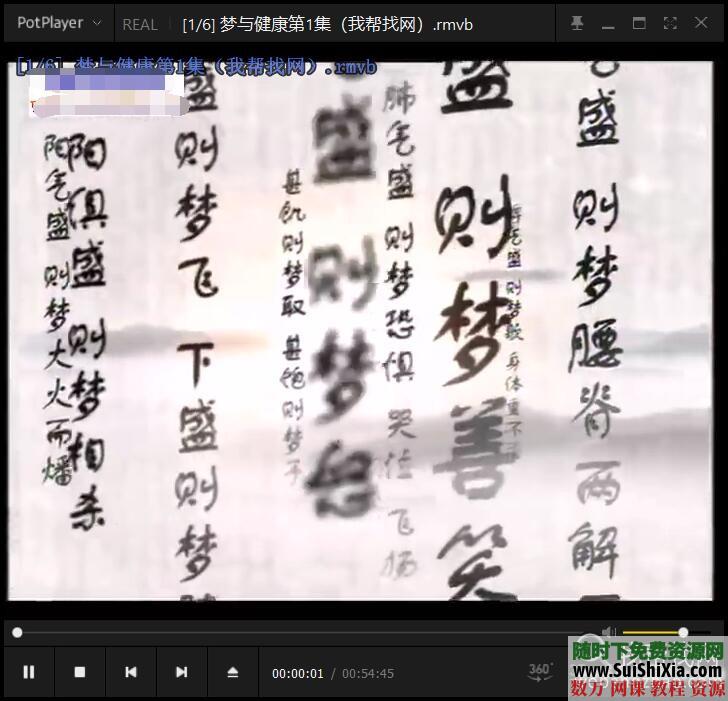 梦与健康6集视频+字里藏医PDF 第2张