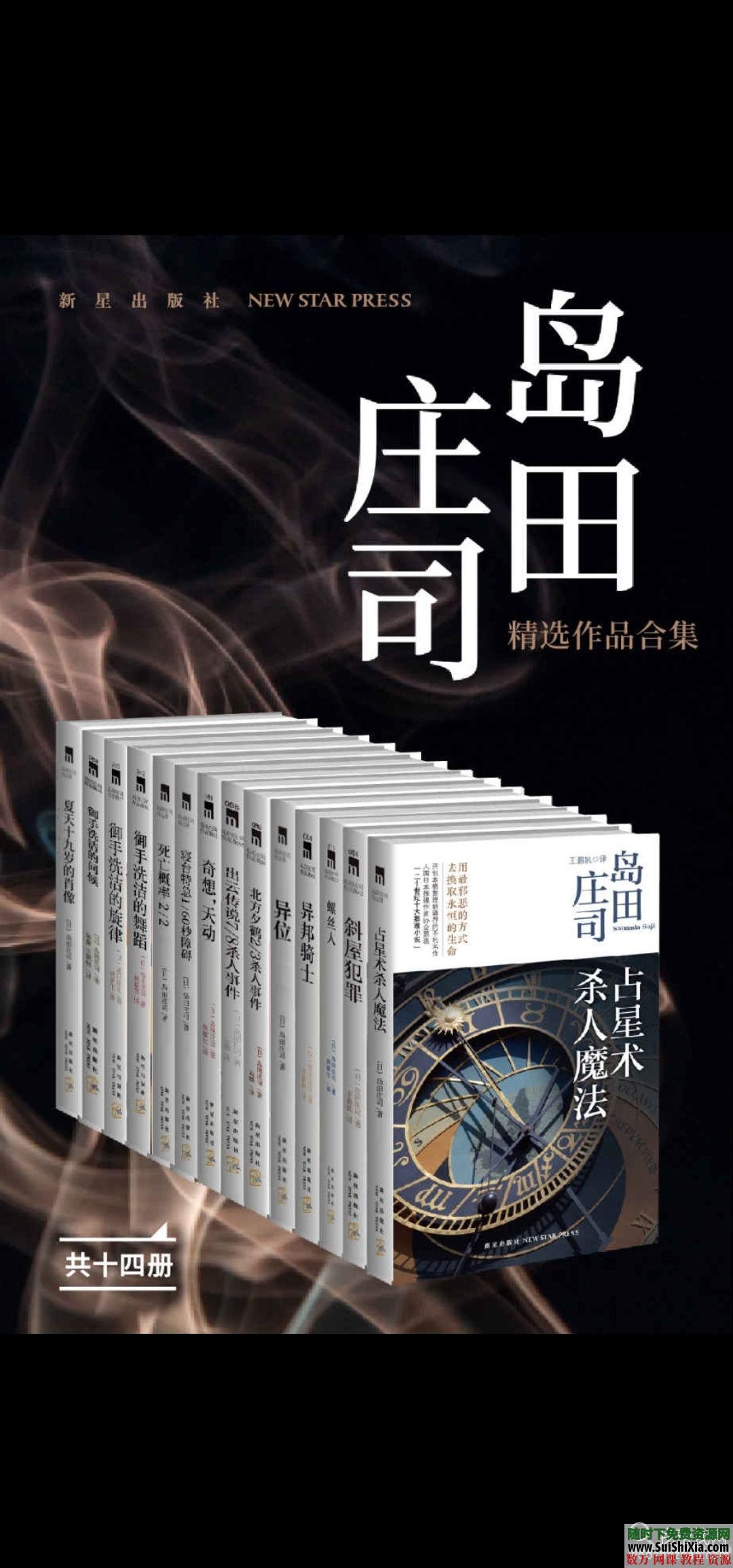 岛田庄司推理小说全集TXT版本+mobi版本 第5张