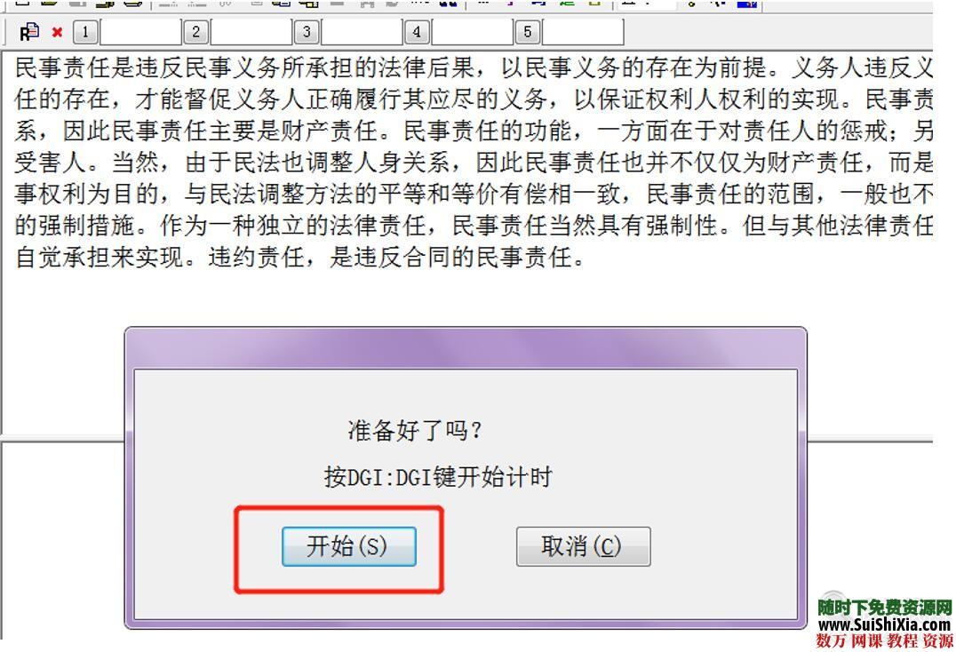 书记员考试速录听打练习资料及判卷软件 第10张