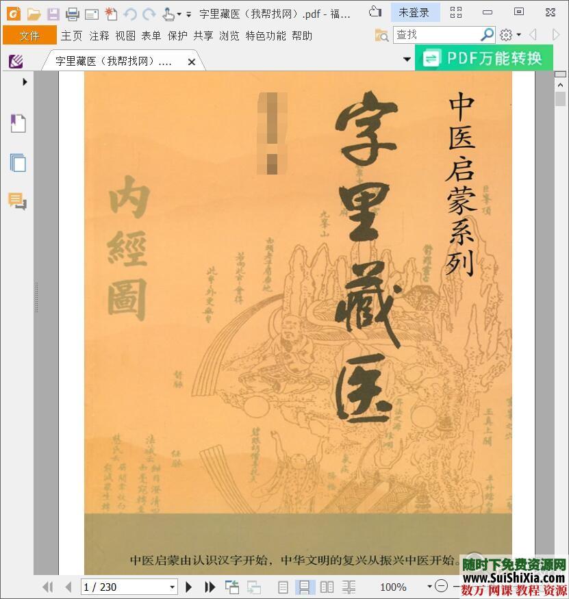 梦与健康6集视频+字里藏医PDF 第4张