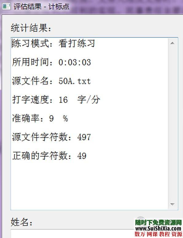 书记员考试速录听打练习资料及判卷软件 第11张