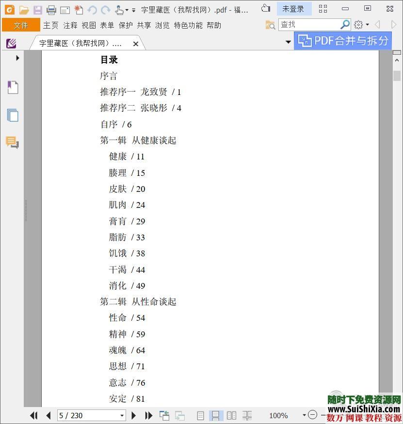 梦与健康6集视频+字里藏医PDF 第5张