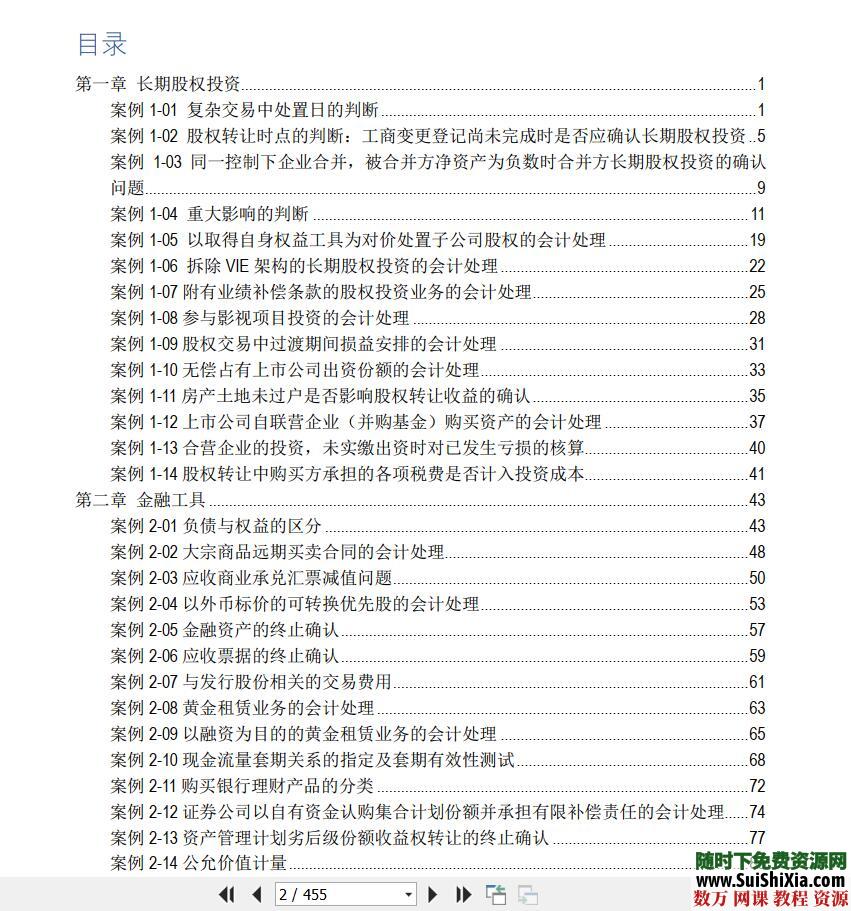 上市公司执行企业会计准则案例解析（2019）--初排未校对版PDF 第2张