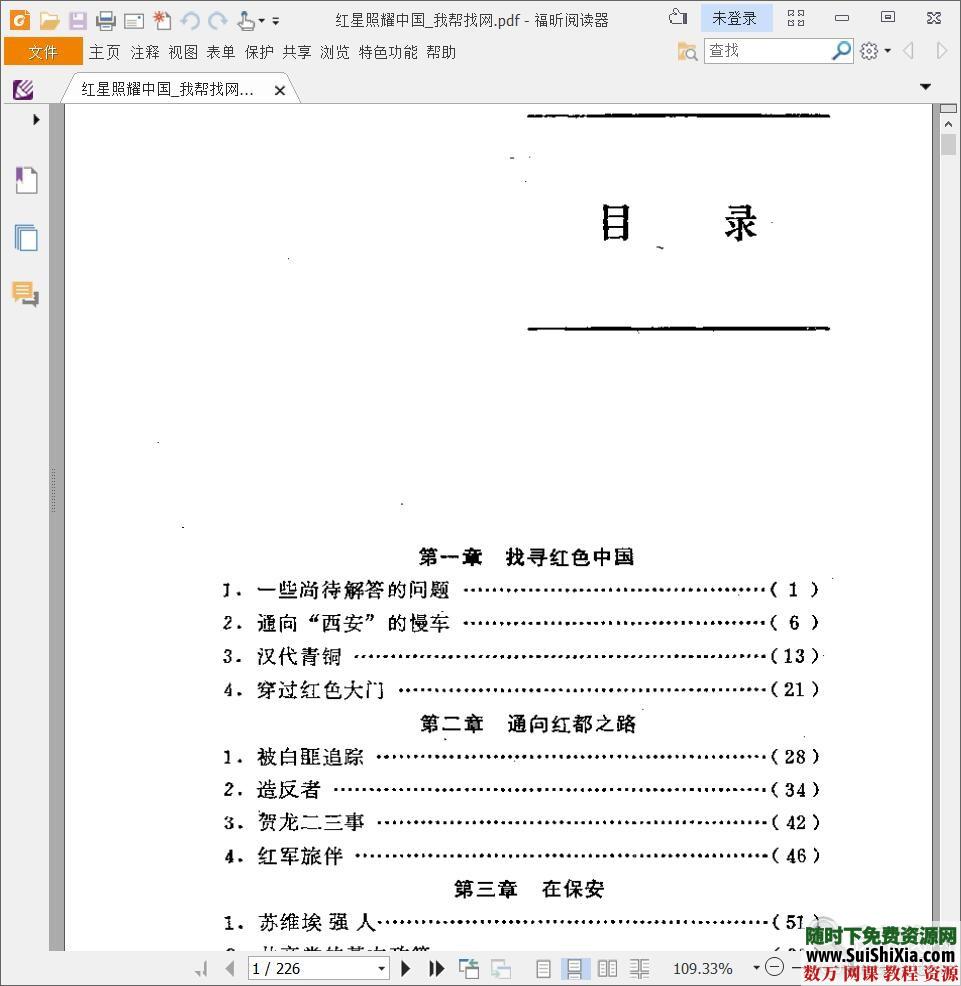 红星照耀中国PDF+阅读指导doc+习题分类训练 第2张