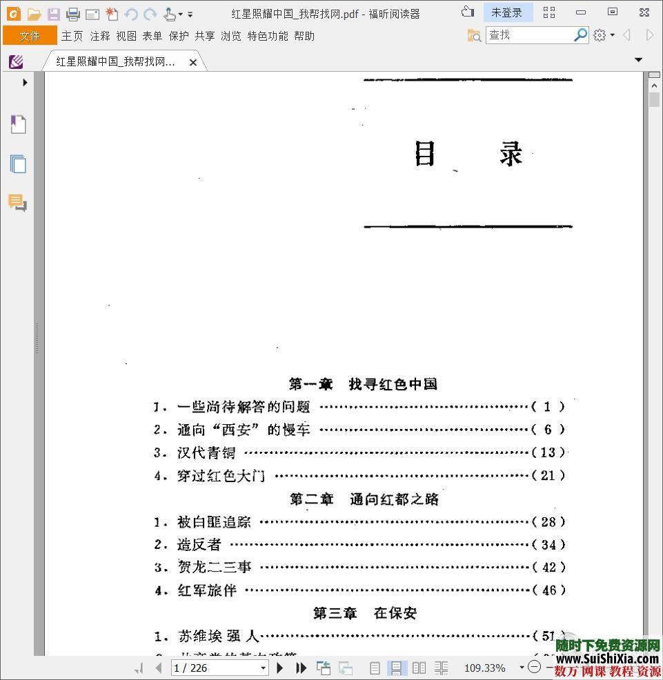 红星照耀中国PDF+阅读指导doc+习题分类训练 第2张