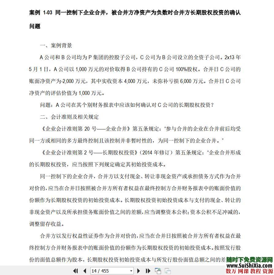 上市公司执行企业会计准则案例解析（2019）--初排未校对版PDF 第5张