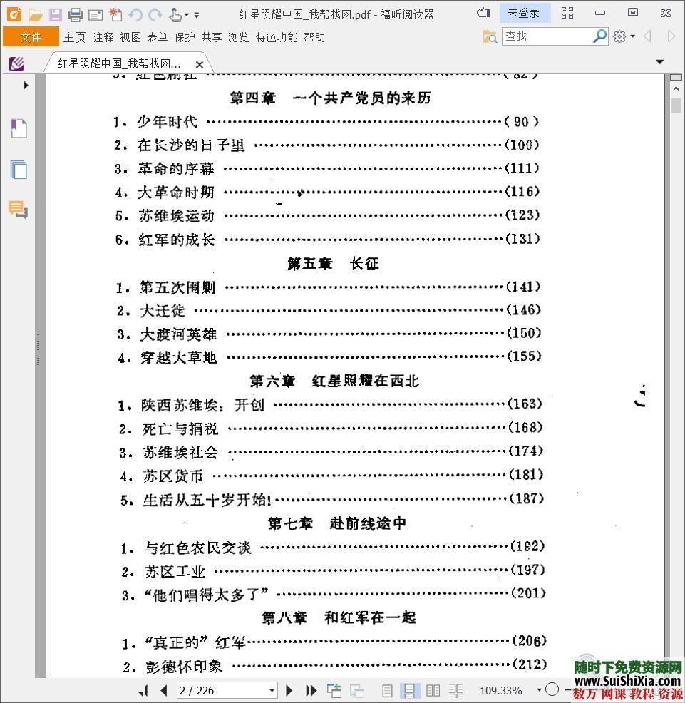 红星照耀中国PDF+阅读指导doc+习题分类训练 第3张