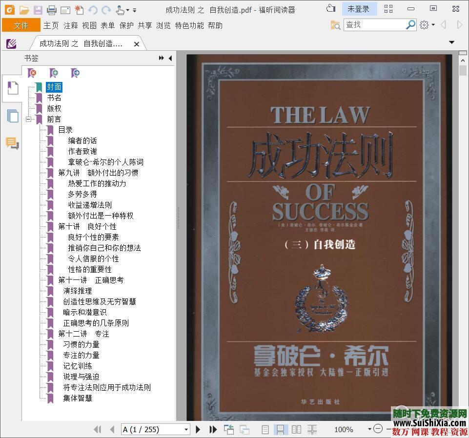 自我创造-行为创造全新的你PDF+DOC+TXT 第1张