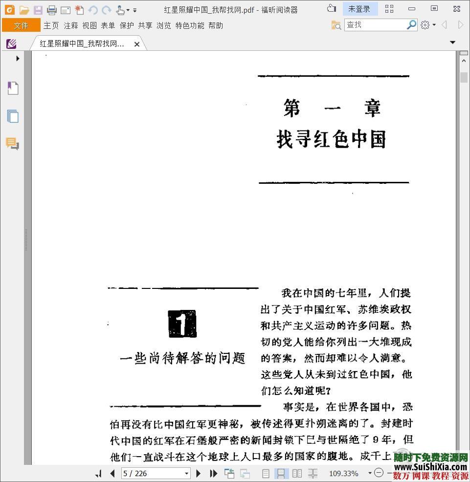 红星照耀中国PDF+阅读指导doc+习题分类训练 第4张