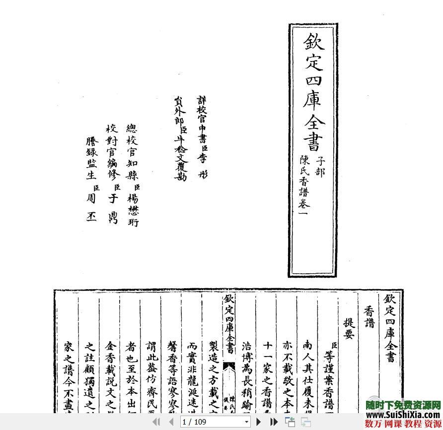 香道香谱资料古法香方资料大全 第7张