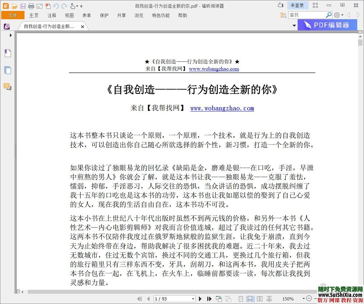 自我创造-行为创造全新的你PDF+DOC+TXT 第2张