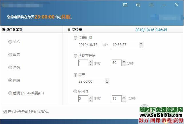 亲测神器！电脑省电自动开机解决方案、定时自动关机重启休眠工具 第3张