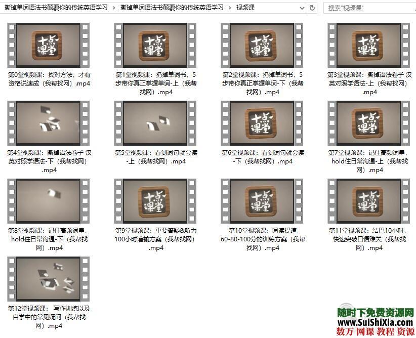 撕掉单词语法书颠覆你的传统英语学习视频+音频+PDF讲义 英语学习 第2张