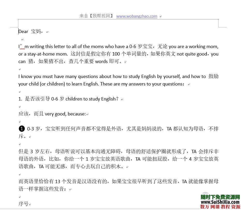 撕掉单词语法书颠覆你的传统英语学习视频+音频+PDF讲义 英语学习 第6张