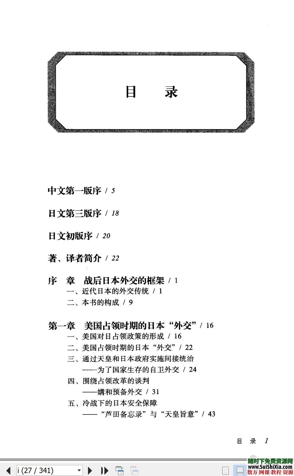 战后日本外交史：1945-2010年PDF电子书籍 电子书 第3张