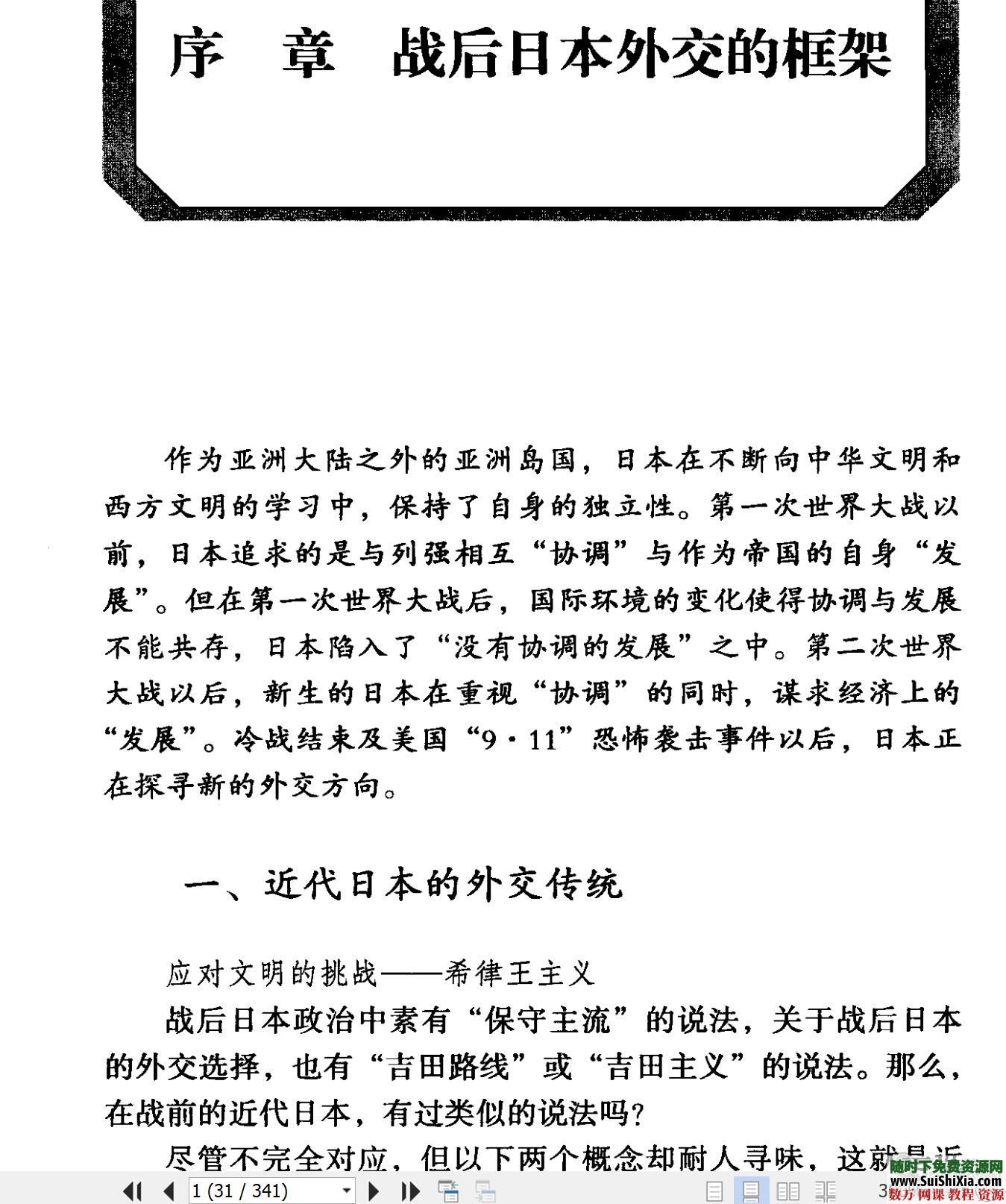 战后日本外交史：1945-2010年PDF电子书籍 电子书 第4张