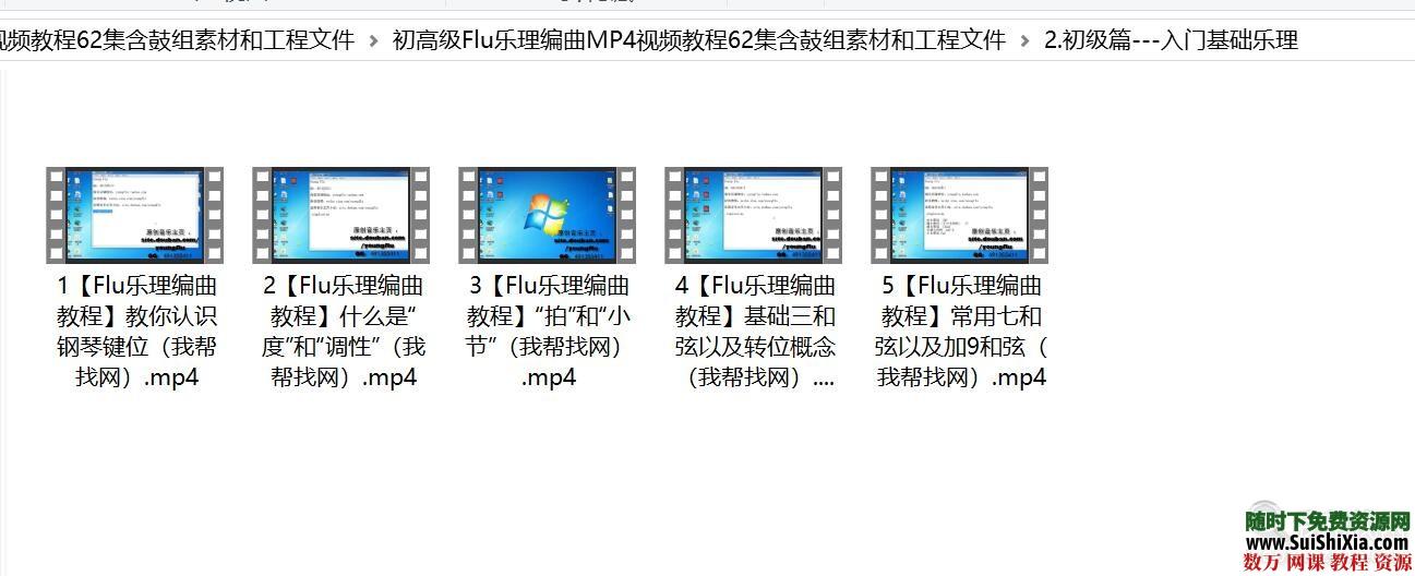 初高级Flu乐理编曲MP4视频教程62集含鼓组素材和工程文件 第3张