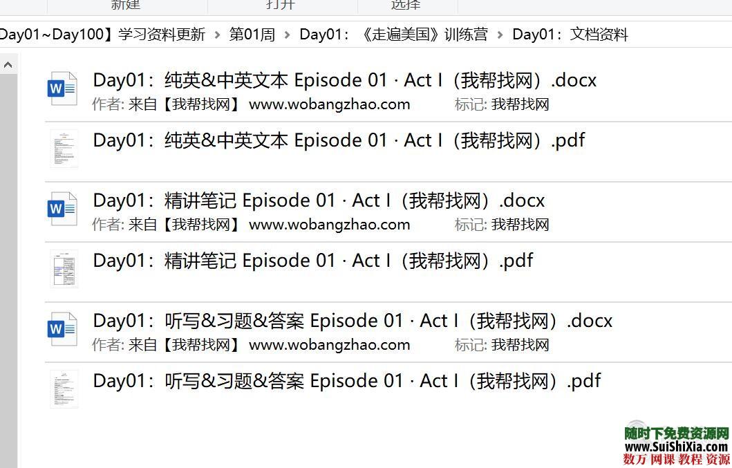 学英语之《走遍美国》训练营资料（最全合集）视频+doc文档+PDF 英语学习 第6张