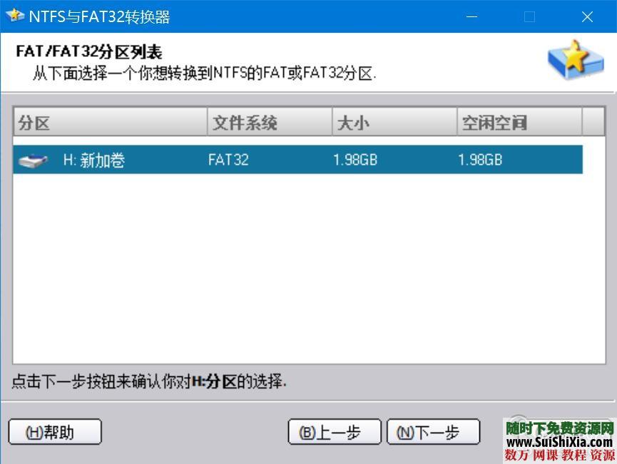 解决磁盘限制4G以上文件，简单实用磁盘FAT32和NTFS互转工具 第2张