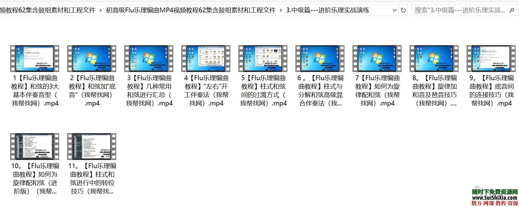 初高级Flu乐理编曲MP4视频教程62集含鼓组素材和工程文件 第4张