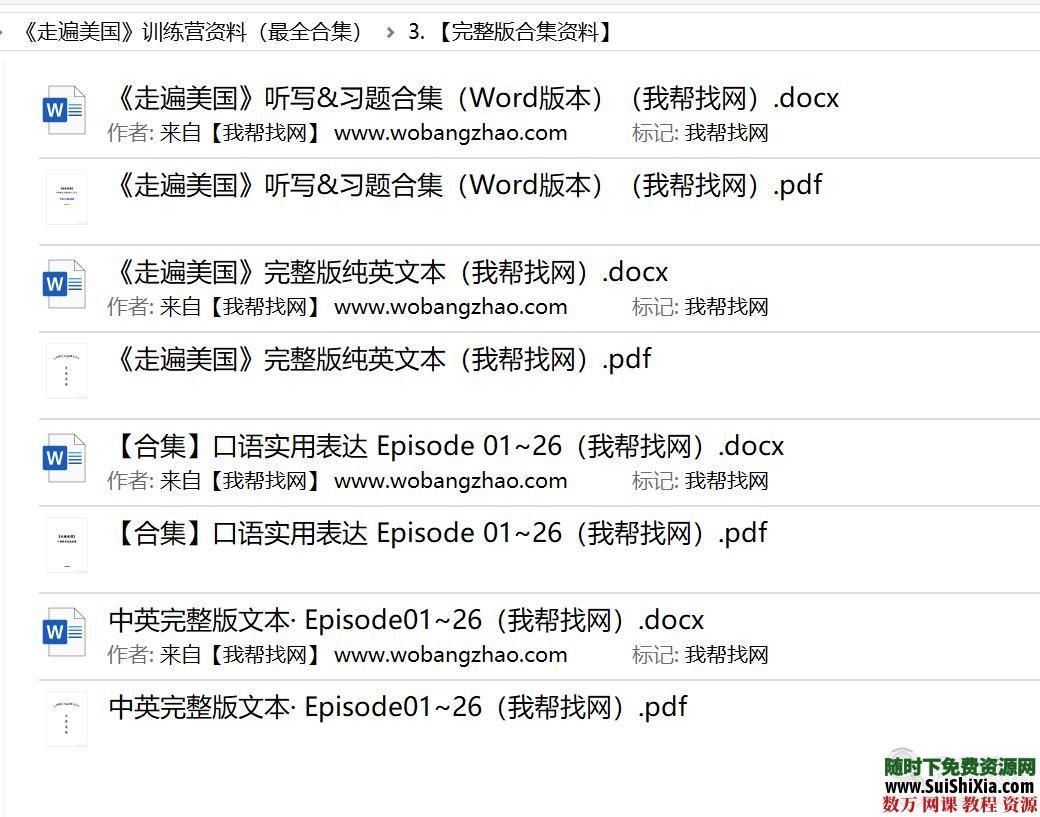 学英语之《走遍美国》训练营资料（最全合集）视频+doc文档+PDF 英语学习 第10张