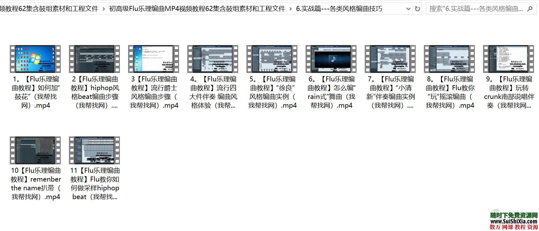 初高级Flu乐理编曲MP4视频教程62集含鼓组素材和工程文件 第7张