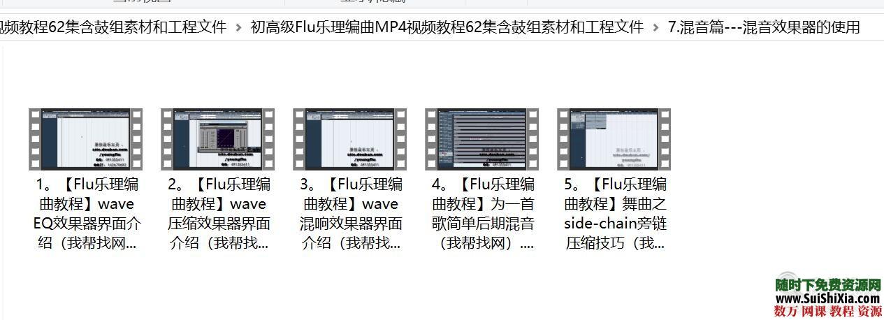 初高级Flu乐理编曲MP4视频教程62集含鼓组素材和工程文件 第8张