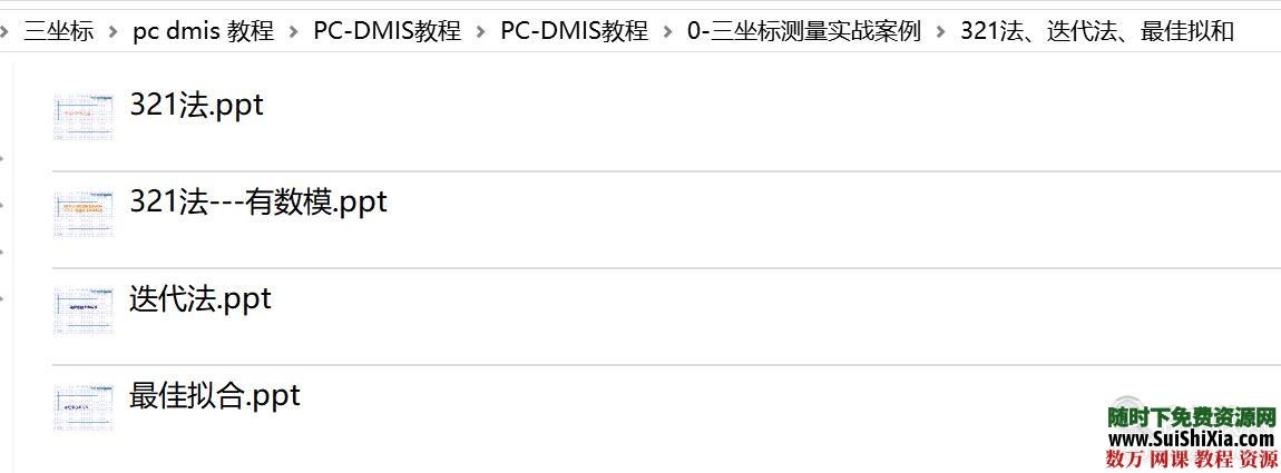 可用！PC DMIS三坐标产品测量编程视频教程+PDF资料包 第3张