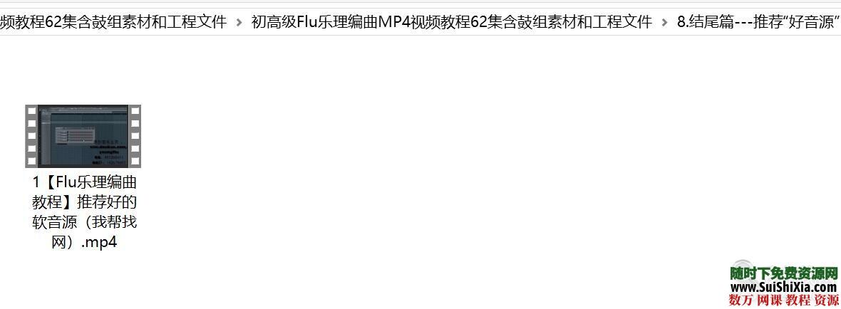 初高级Flu乐理编曲MP4视频教程62集含鼓组素材和工程文件 第9张