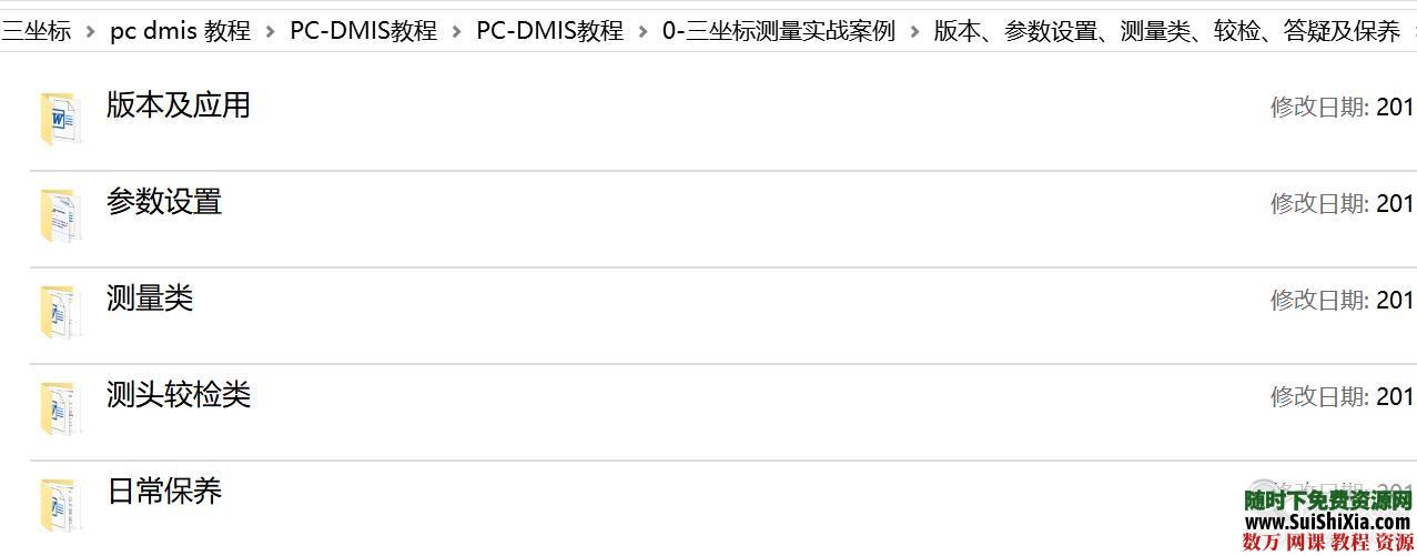 可用！PC DMIS三坐标产品测量编程视频教程+PDF资料包 第4张