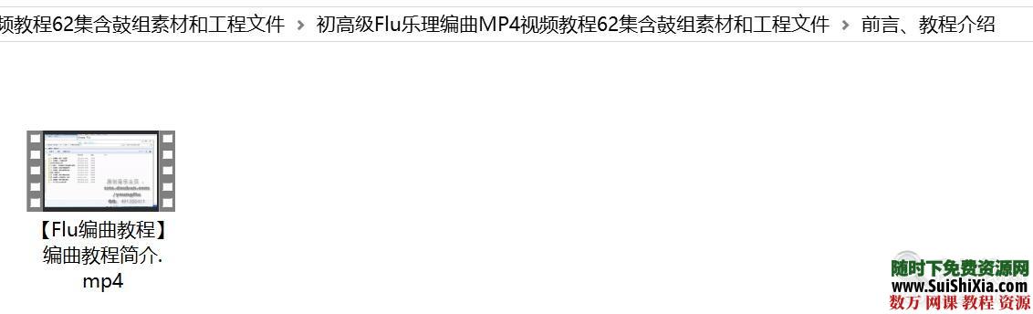 初高级Flu乐理编曲MP4视频教程62集含鼓组素材和工程文件 第12张