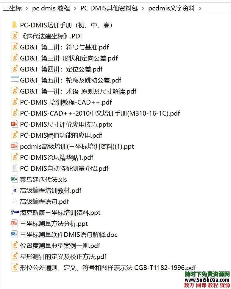 可用！PC DMIS三坐标产品测量编程视频教程+PDF资料包 第7张