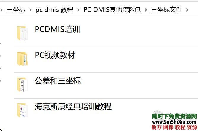 可用！PC DMIS三坐标产品测量编程视频教程+PDF资料包 第9张