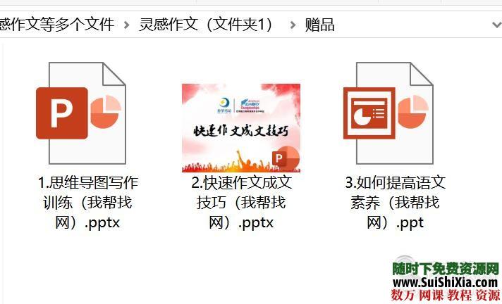 灵感作文资料包（PPT、音乐、作品、word、无视频） 第4张