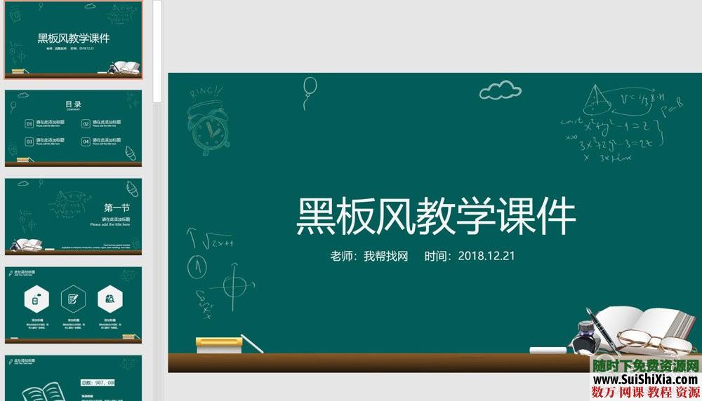 优质！300套教育行业教学说课，课堂展示老师专用PPT模板 第11张