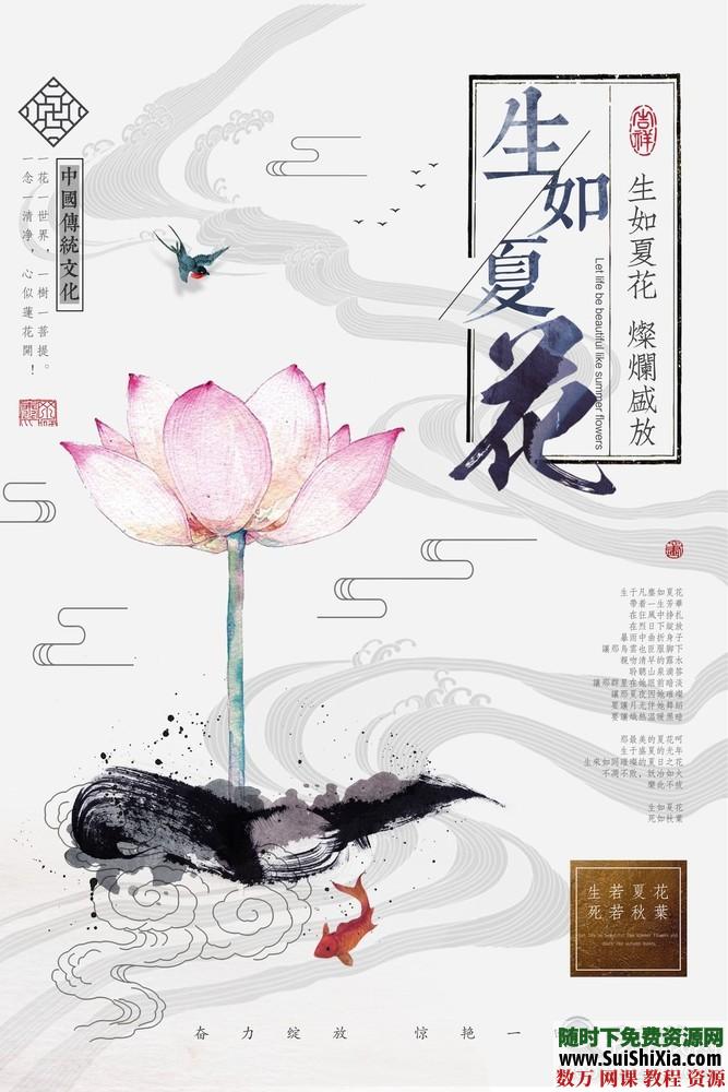 199款优雅绝美的中国古风海报PSD源文件打包 第3张